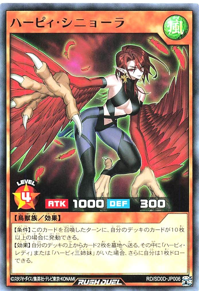 Amazon.co.jp: ラッシュデュエル RD/SD0D-JP006 ハーピィ・シニョーラ