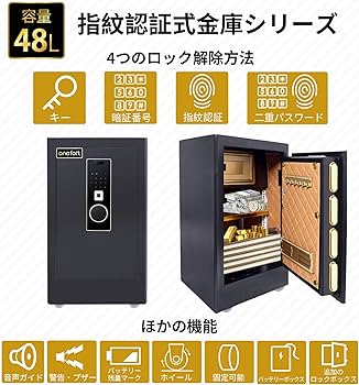 Amazon.co.jp: 金庫超大型 103L 指紋認証 家庭用 4種類解錠 家庭用人気