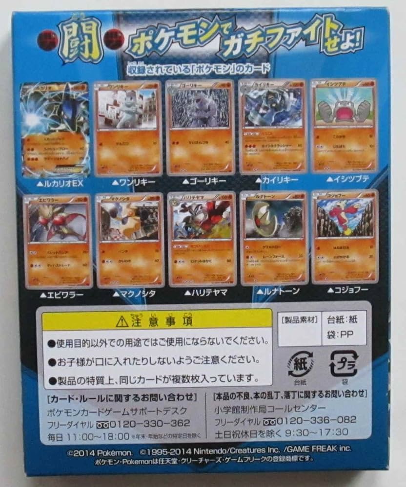 Amazon.co.jp: ルカリオEX入り 60枚激闘デッキ ポケモンカードゲーム