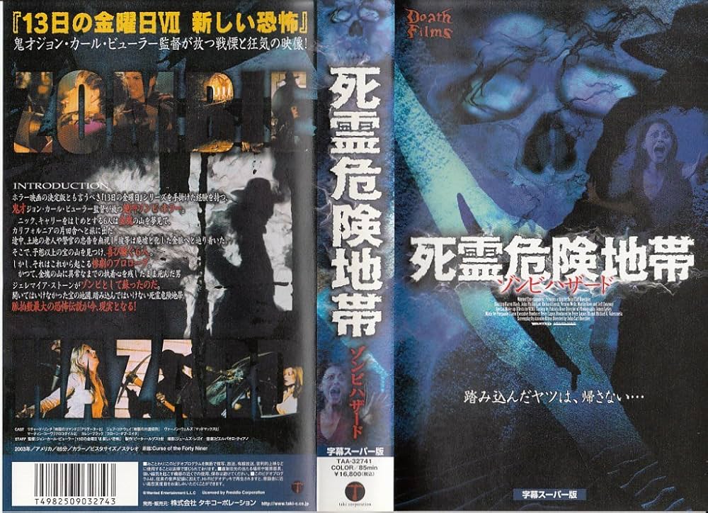 Amazon.co.jp: ゾンビハザード/死霊危険地帯 [VHS] : リチャード