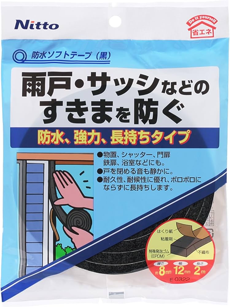 Amazon | ニトムズ 防水ソフトテープ 黒 8mm×12mm×2m E0322 10巻入り