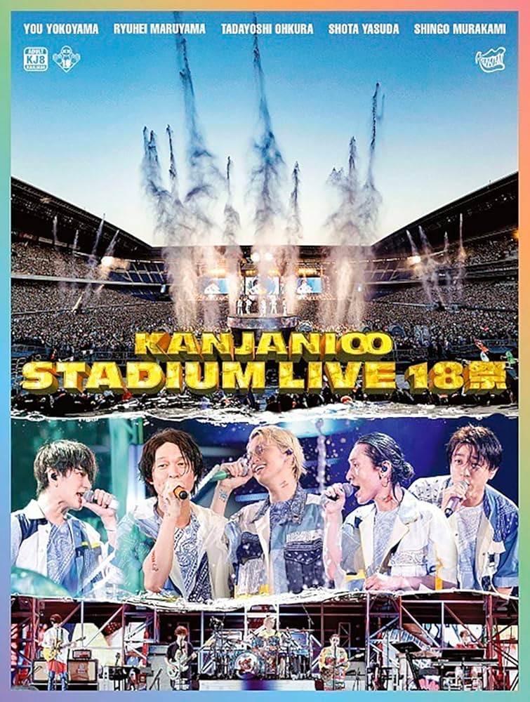 Amazon.co.jp: KANJANI∞ STADIUM LIVE 18祭 (初回生産限定盤B) (Blu