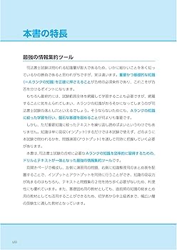 うかる！ 司法書士 必出3300選／全11科目 ［2］ 第3版 不動産登記法編