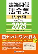 Amazon.co.jp: 建築基準法 法令集