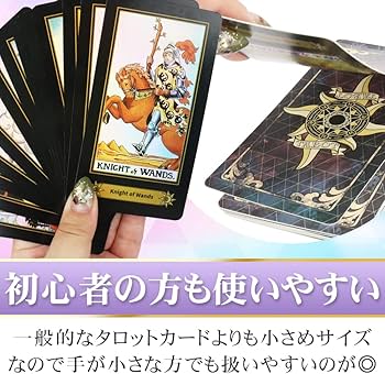 Amazon.co.jp: タロットデッキ 占いカード ホログラム仕様 キラキラ