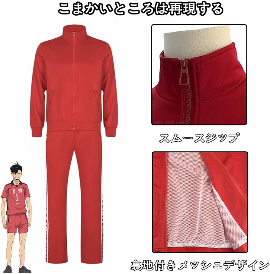 Amazon.co.jp: [LOOLOOBRO] ハイキュー 音駒高校 ジャージ コスプレ