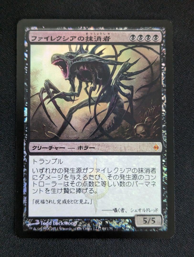 Amazon.co.jp: MTG ファイレクシアの抹消者 foil nph 日本語 : ホーム