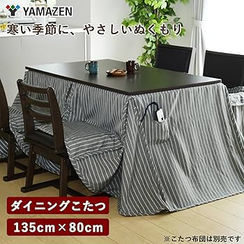 Amazon | [山善] ダイニング こたつ テーブル 幅135×80cm 長方形