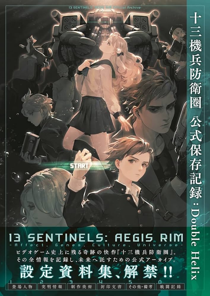 Amazon.co.jp: 十三機兵防衛圏 公式保存記録:Double Helix : 電撃