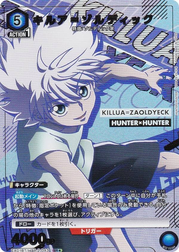 Amazon.co.jp: 【パラレル】ユニオンアリーナ EX01BT/HTR-2-043 キルア