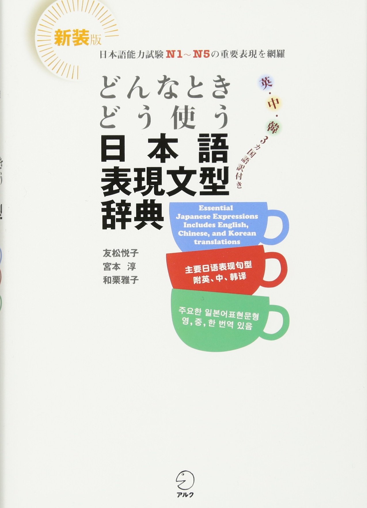 Amazon.co.jp: Donna Toki Dou Tsukau Nihongo Hyogen Bunkei Jiten