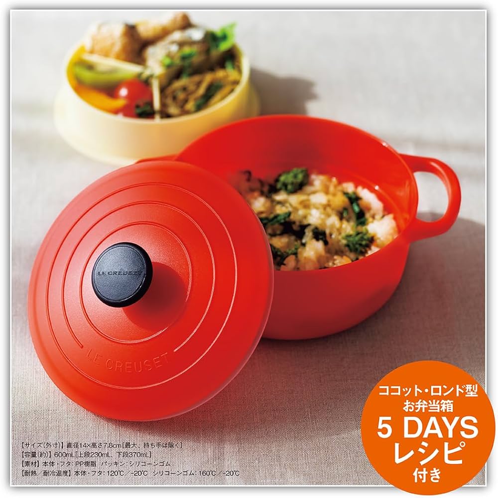 Amazon.co.jp: LE CREUSET(R) ランチボックス BOOK (宝島社ブランド