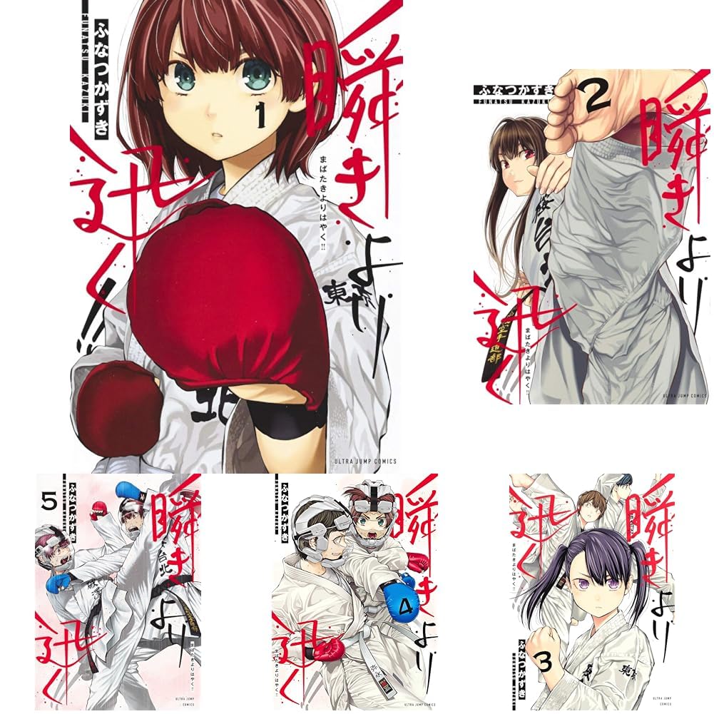 Amazon.co.jp: 瞬きより迅く!! 1~12巻セット : 本