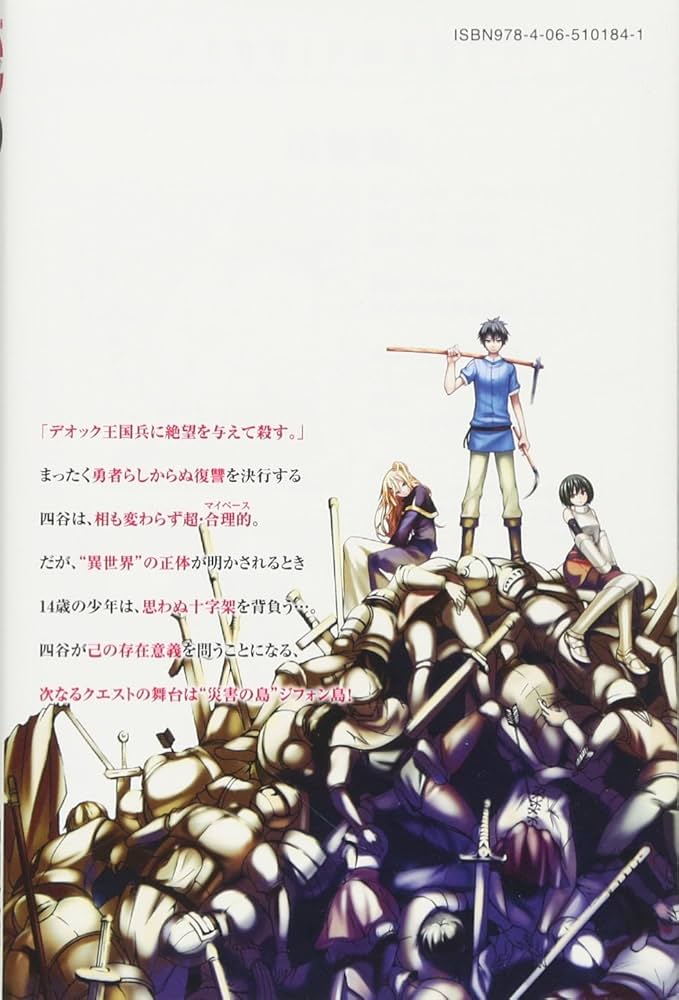 100万の命の上に俺は立っている(3) (少年マガジンコミックス) | 奈央