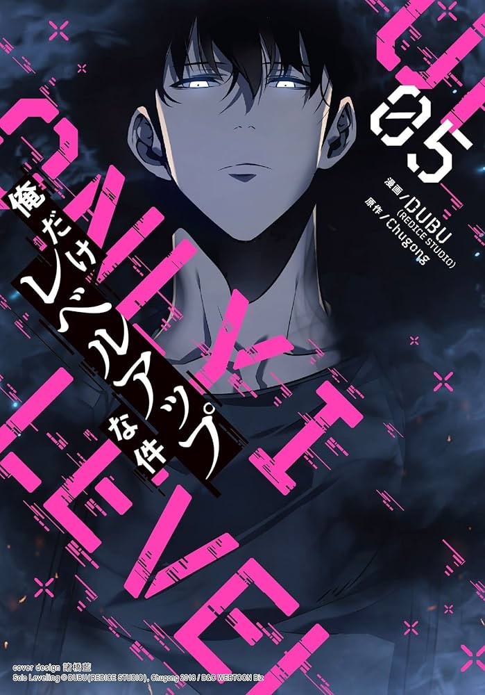 Amazon.co.jp: 俺だけレベルアップな件 5 (piccomics) eBook : DUBU