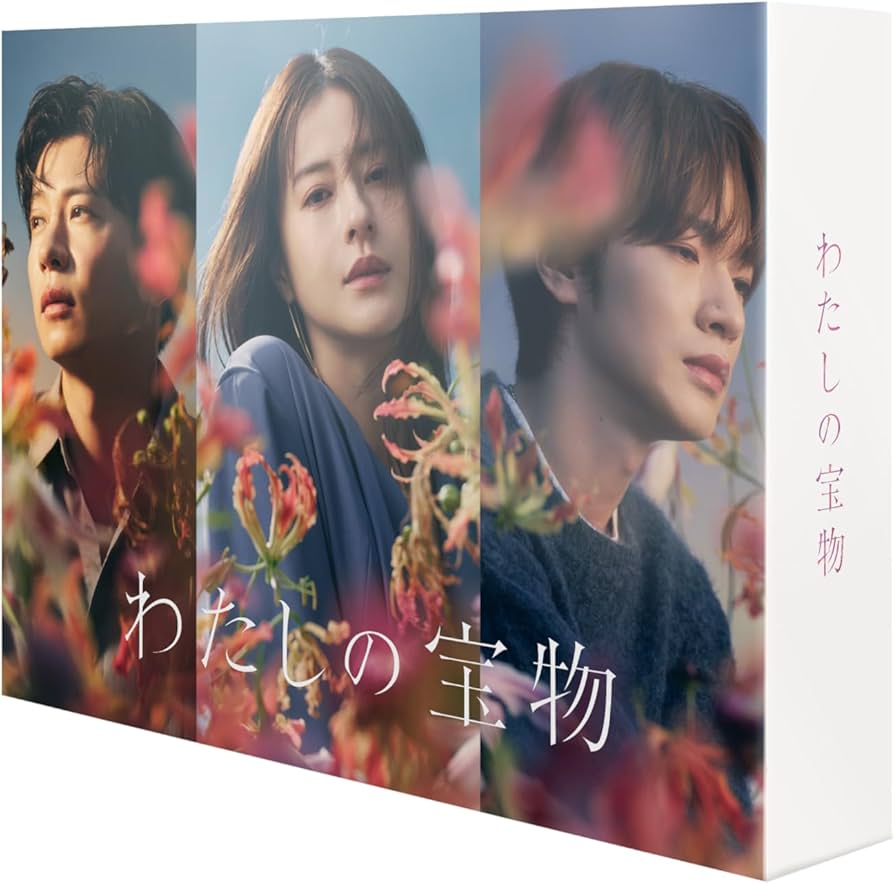 Amazon.co.jp: わたしの宝物 DVD-BOX : 松本若菜, 田中 圭, 深澤辰哉: DVD