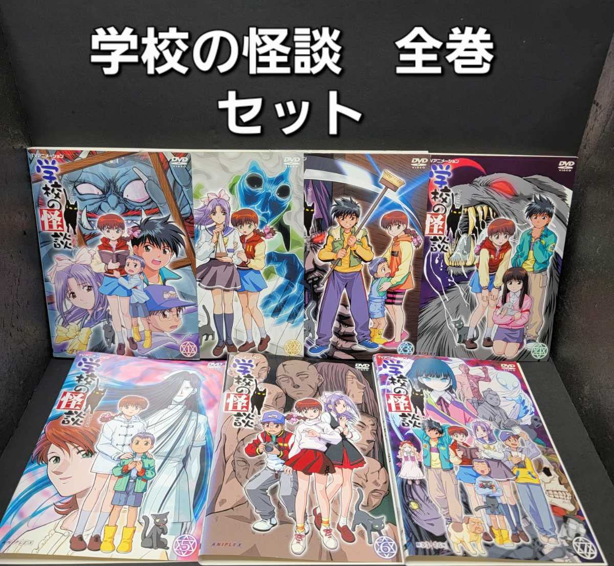 Amazon.co.jp: 学校の怪談 DVD 1~7巻 全7巻完結セット レンタル落ち