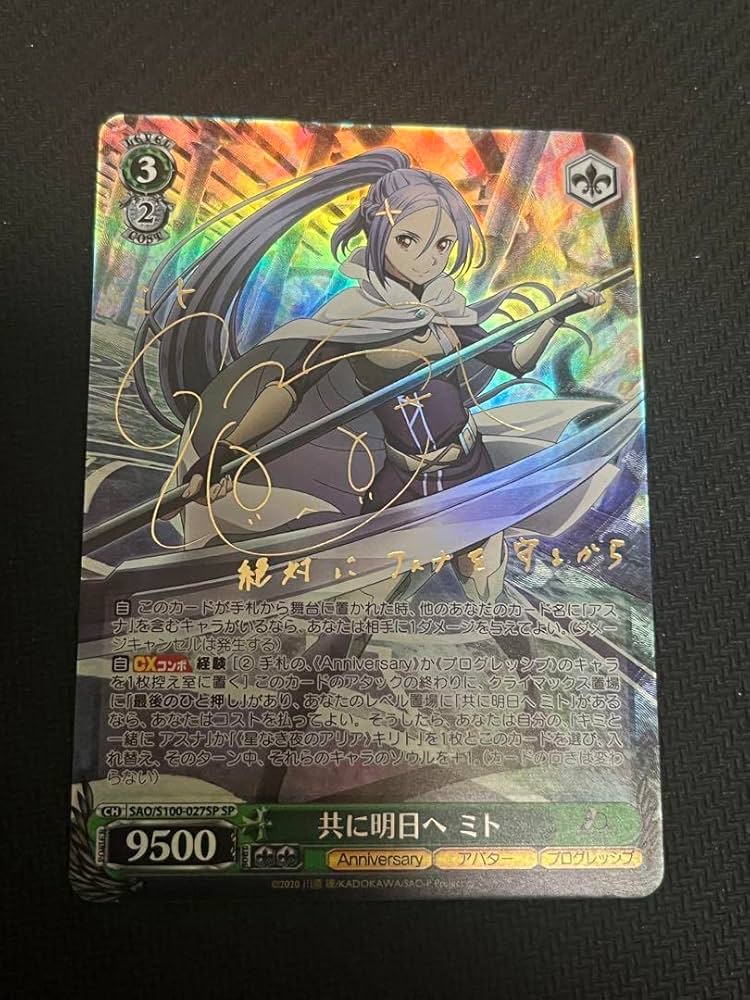 ヴァイスシュヴァルツ ソードアートオンライン SAO 共に明日へ ミト