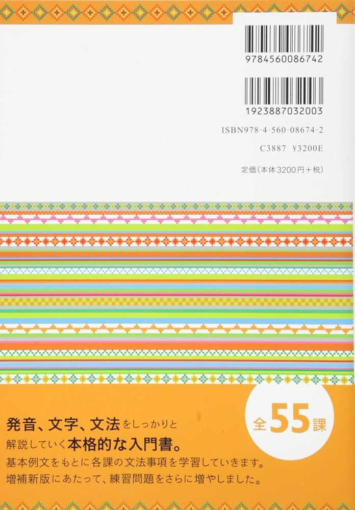 Amazon.co.jp: CD付 タイ語の基礎 : 三上 直光: 本