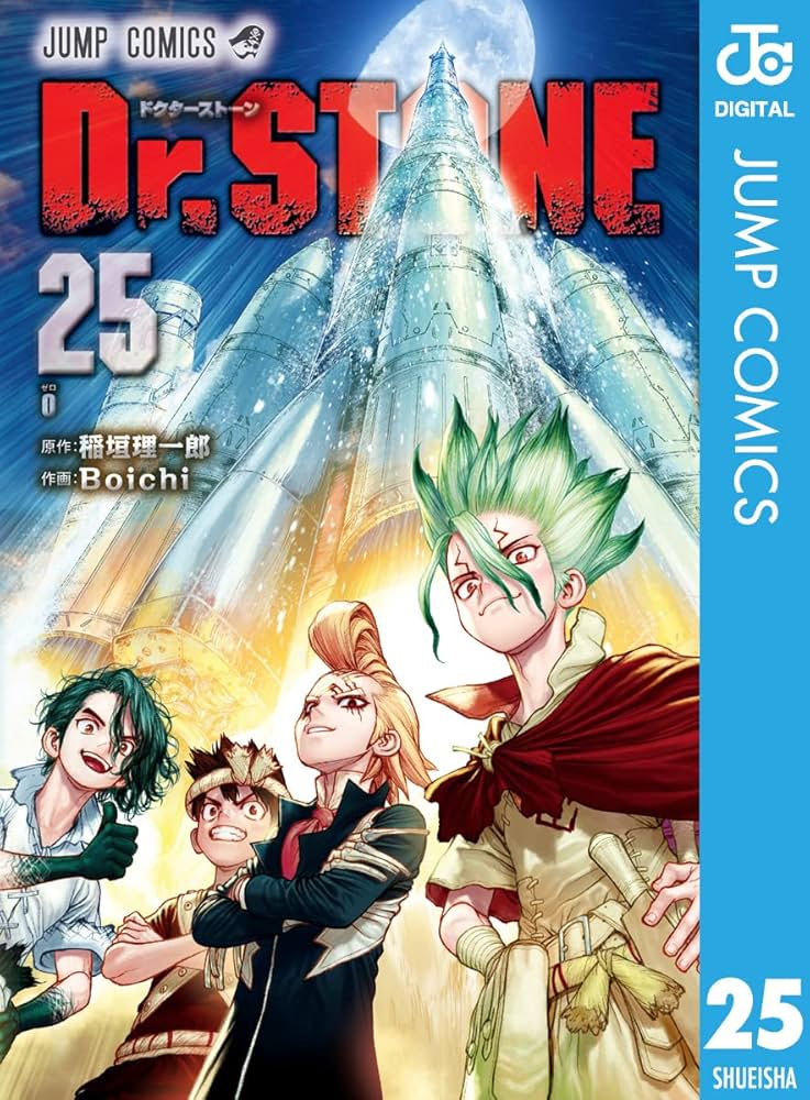 Amazon.co.jp: Dr.STONE 25 (ジャンプコミックスDIGITAL) 電子書籍