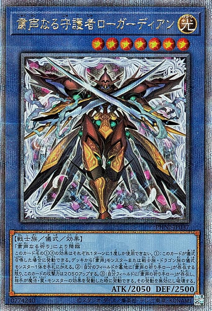 Amazon.co.jp: 遊戯王カード 粛声の守護者ローガーディアン(25th