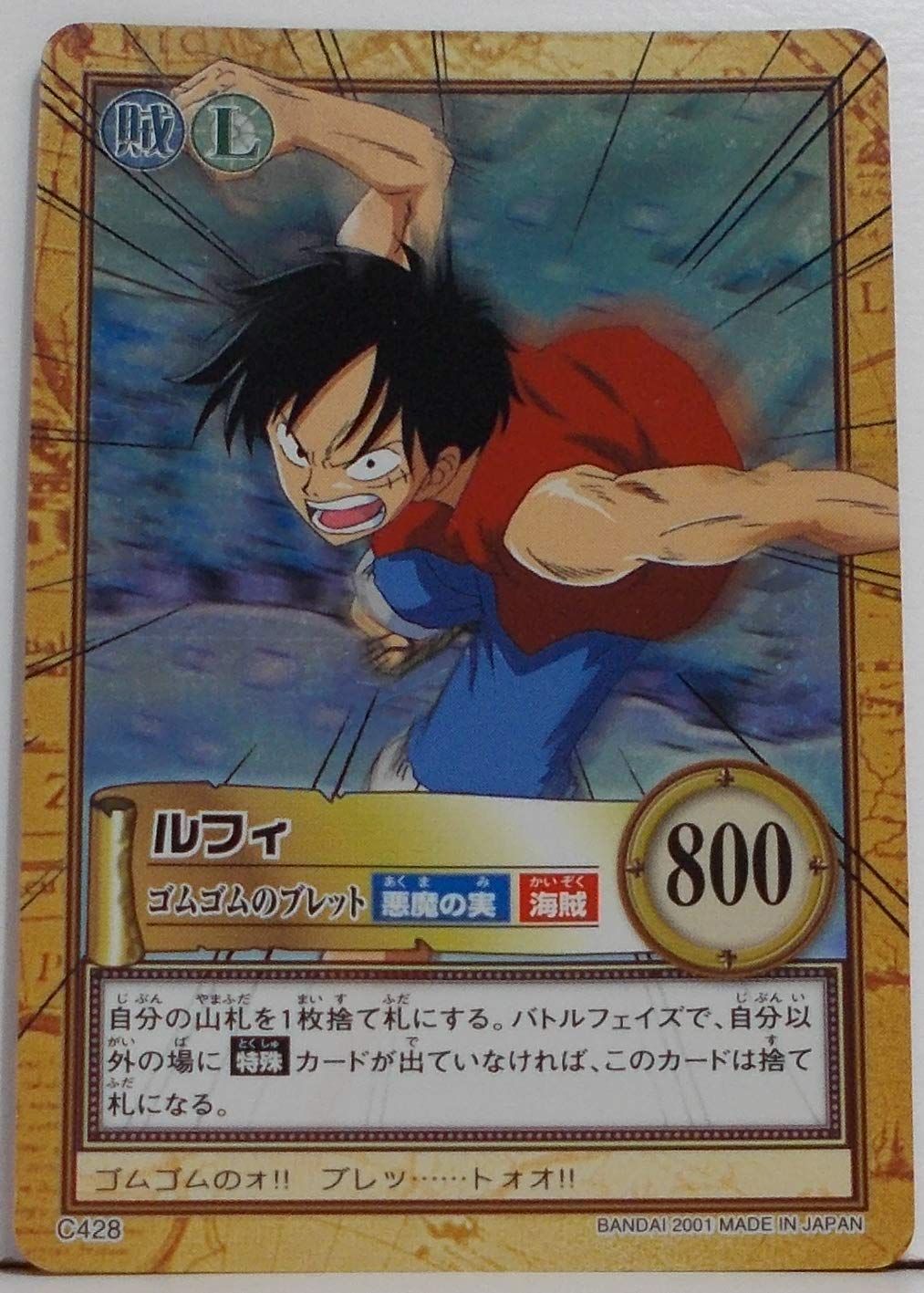 Amazon.co.jp: 【C428】ルフィ ／ ゴムゴムのゴブレット（ ワンピース