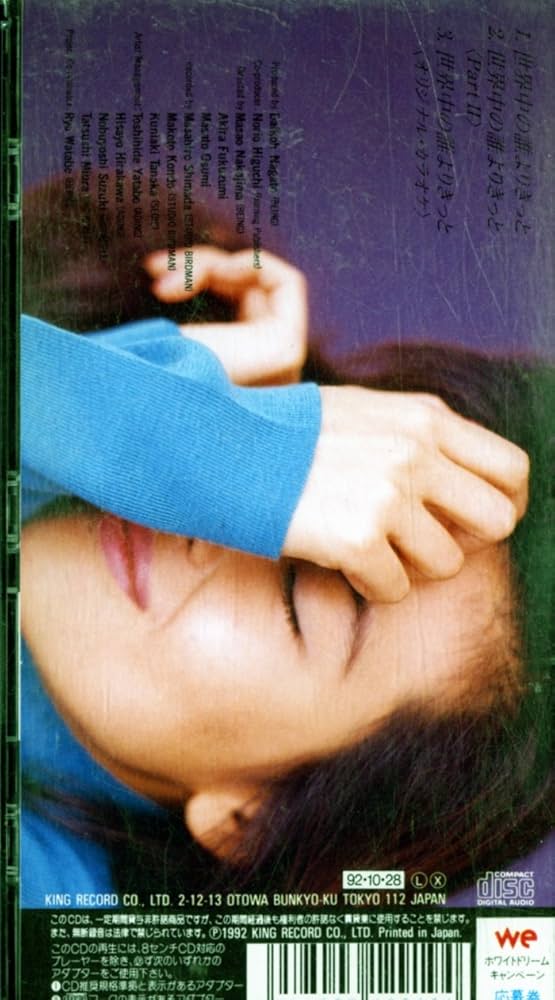 Amazon.co.jp: 世界中の誰よりきっと: ミュージック