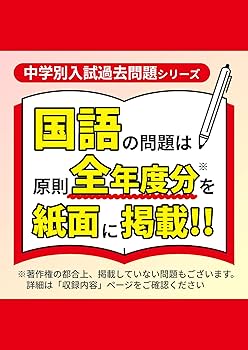 最新版 ＞ 駒場東邦中学校 2026年度版 【 過去問 8+5年分 】 駒東