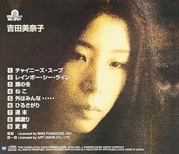 Amazon.co.jp: 究極のベスト! 吉田美奈子: ミュージック