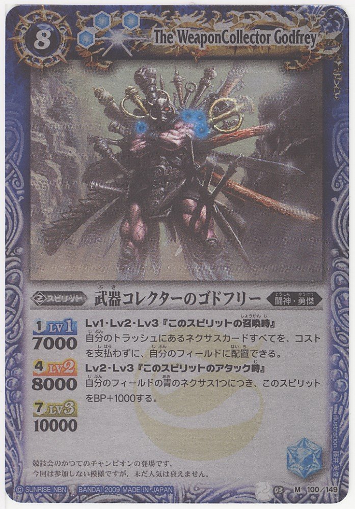 Amazon.co.jp: 【バトルスピリッツ】武器コレクターのゴドフリー