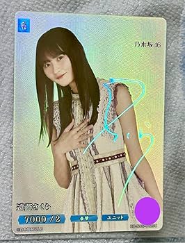 Amazon.co.jp: 乃木坂46 遠藤さくら ビルディバイド SC シークレット