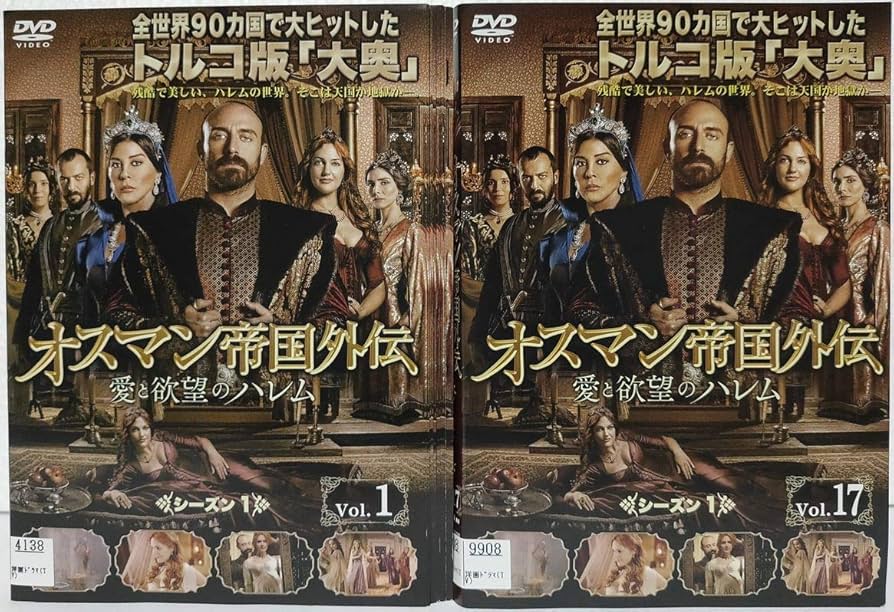 Amazon.co.jp: オスマン帝国外伝~愛と欲望のハレム~ シーズン1