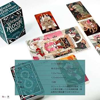 Amazon.co.jp: I.I.J タロットカード ウィキッドムーン・タロット