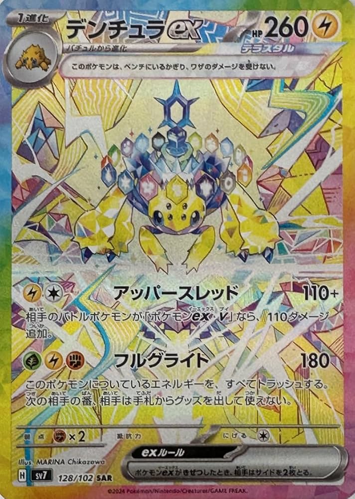 Amazon.co.jp: デンチュラex（テラスタル） SAR（ポケカ SVシリーズ