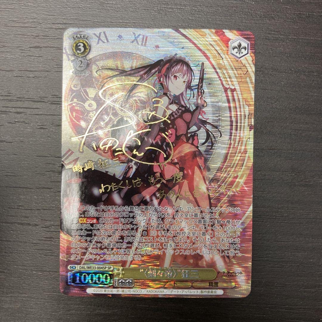 Element Clockwork 狂三 サイン Element Clockwork 狂三 サイン 2025年