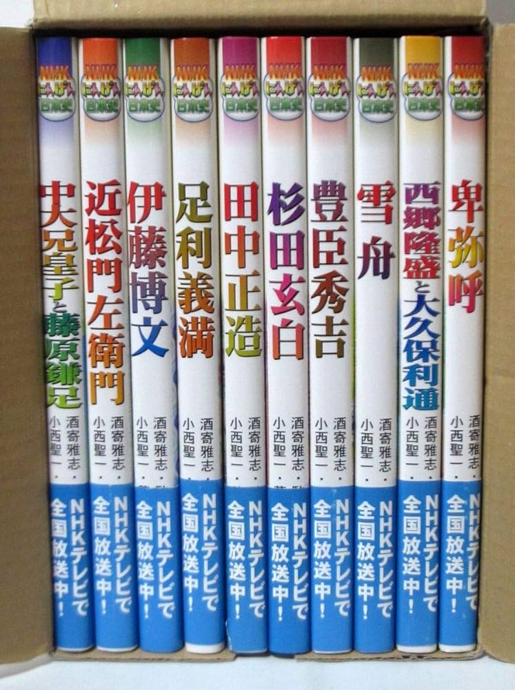 Amazon.co.jp: NHKにんげん日本史 第2期 全10巻 : 本