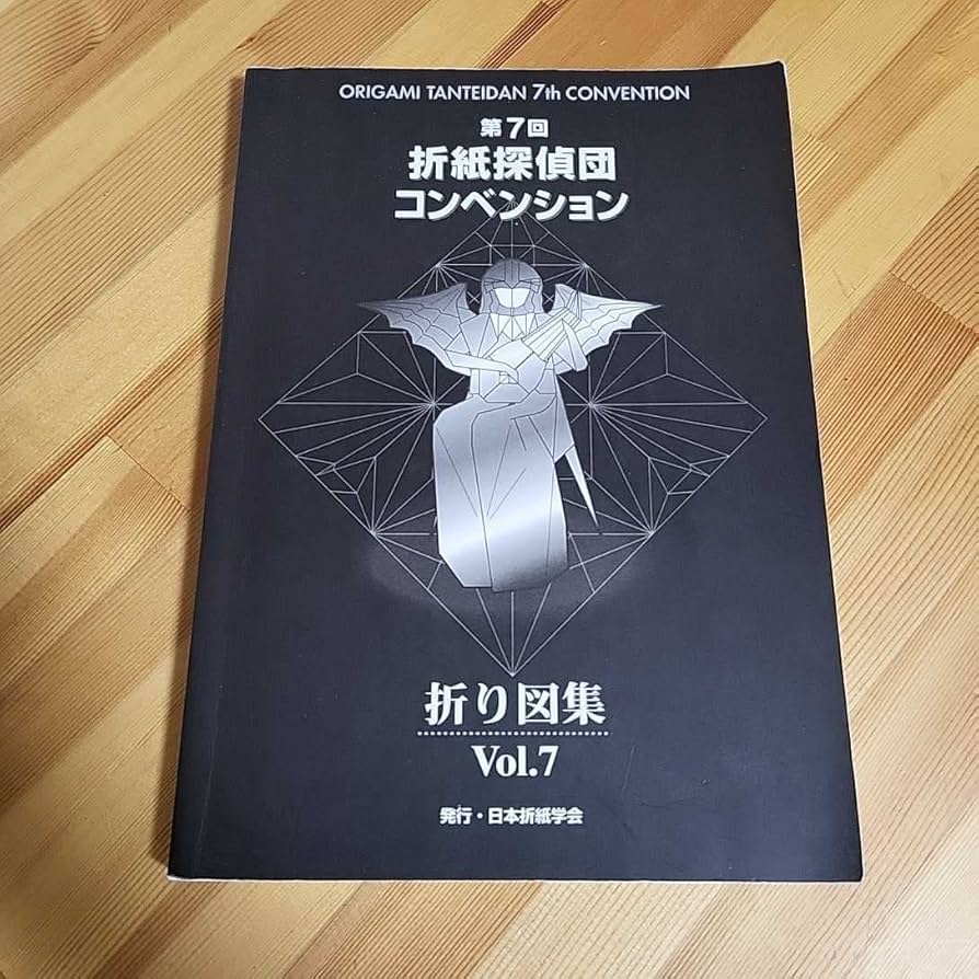 Amazon.co.jp: 第7回 折紙探偵団 コンベンション 折り図集 中古書籍