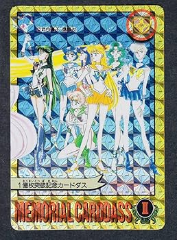 Amazon.co.jp: セーラームーン メモリアルカードダス Ⅰ/Ⅱ 1億枚突破