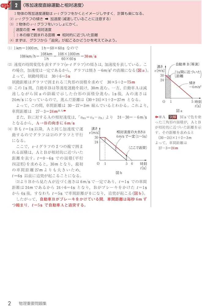 2021実戦 物理重要問題集 物理基礎・物理 | 数研出版編集部 |本 | 通販