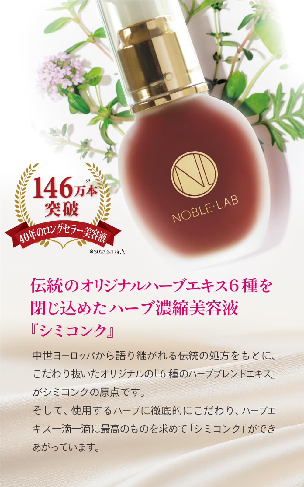 Amazon.co.jp: 【ノーブル・ラボ 公式】シミコンク ハーブインコンクC