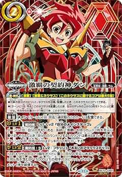 Amazon.co.jp: バトルスピリッツ 激覇の契約神ダン（シークレット） 全