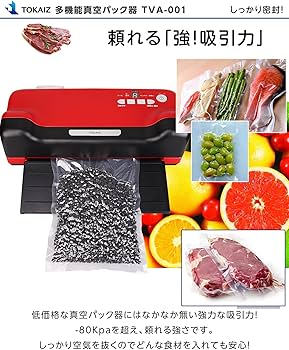 Amazon.co.jp: TOKAIZ 真空パック器 専用袋不要 PSE認証 マグネット