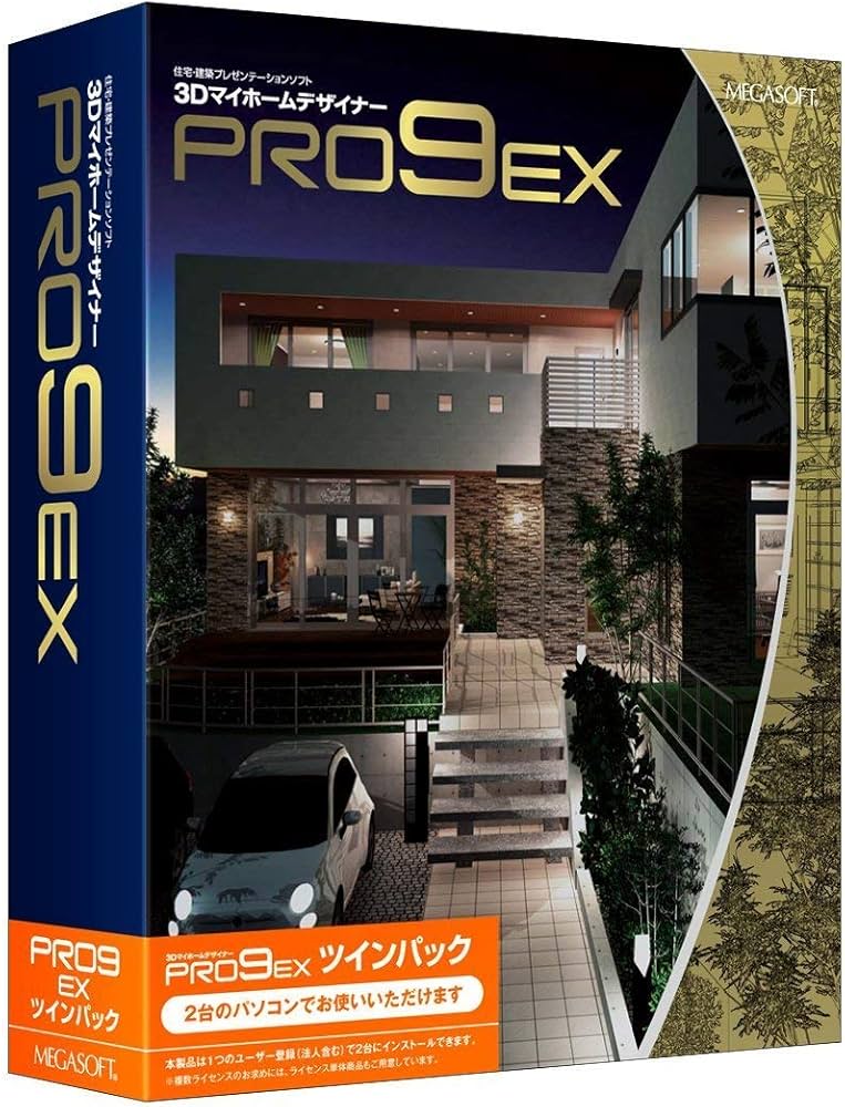 MEGASOFT 3DマイホームデザイナーPRO9 EX ツインパック