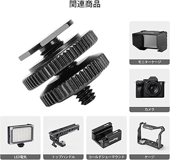 Amazon | SmallRig コールドシューマウントアダプター 2個入り ネジ付