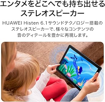 Amazon.co.jp: HUAWEI MatePad T10 タブレット Wi-Fiモデル 9.7インチ
