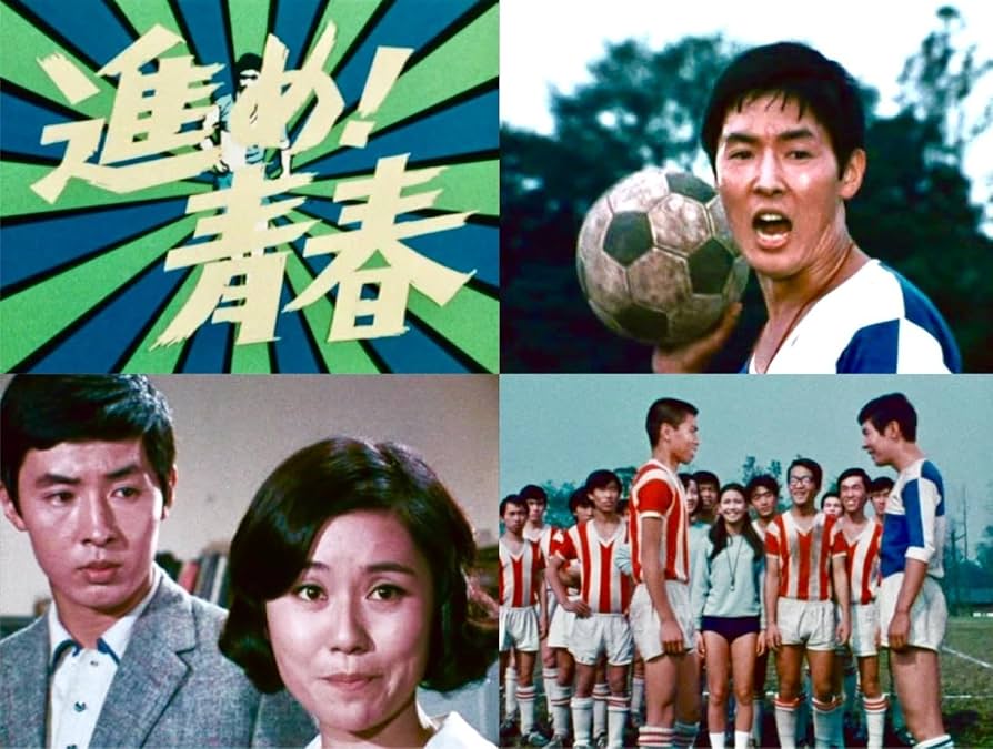 Amazon.co.jp: 進め！青春 コレクターズDVD ＜HDリマスター版＞ 【昭和