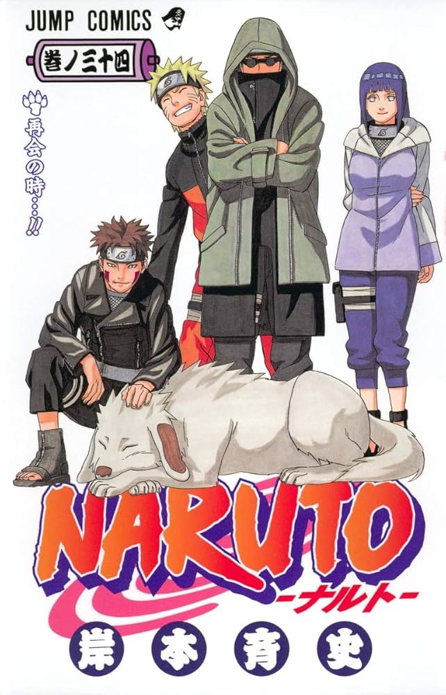 NARUTO -ナルト- 34 | 岸本 斉史 |本 | 通販 | Amazon