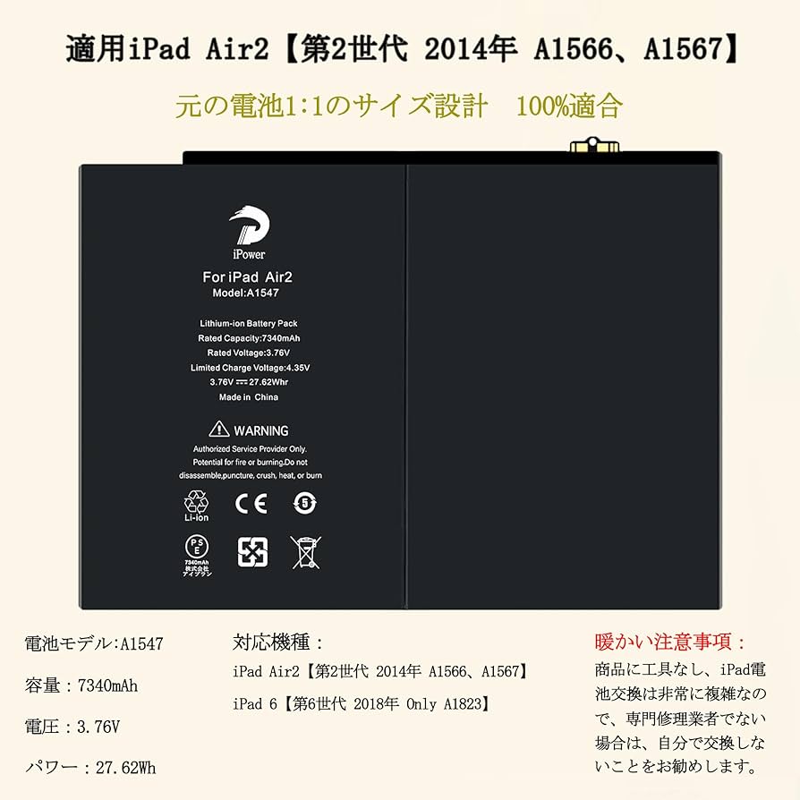 Amazon | iPower for iPad Air2 バッテリー交換 第2世代 容量7340mAh