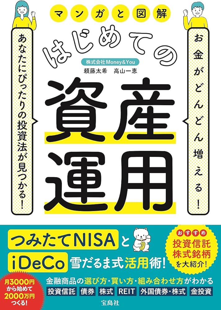 Amazon.co.jp: お金がどんどん増える! あなたにぴったりの投資法が
