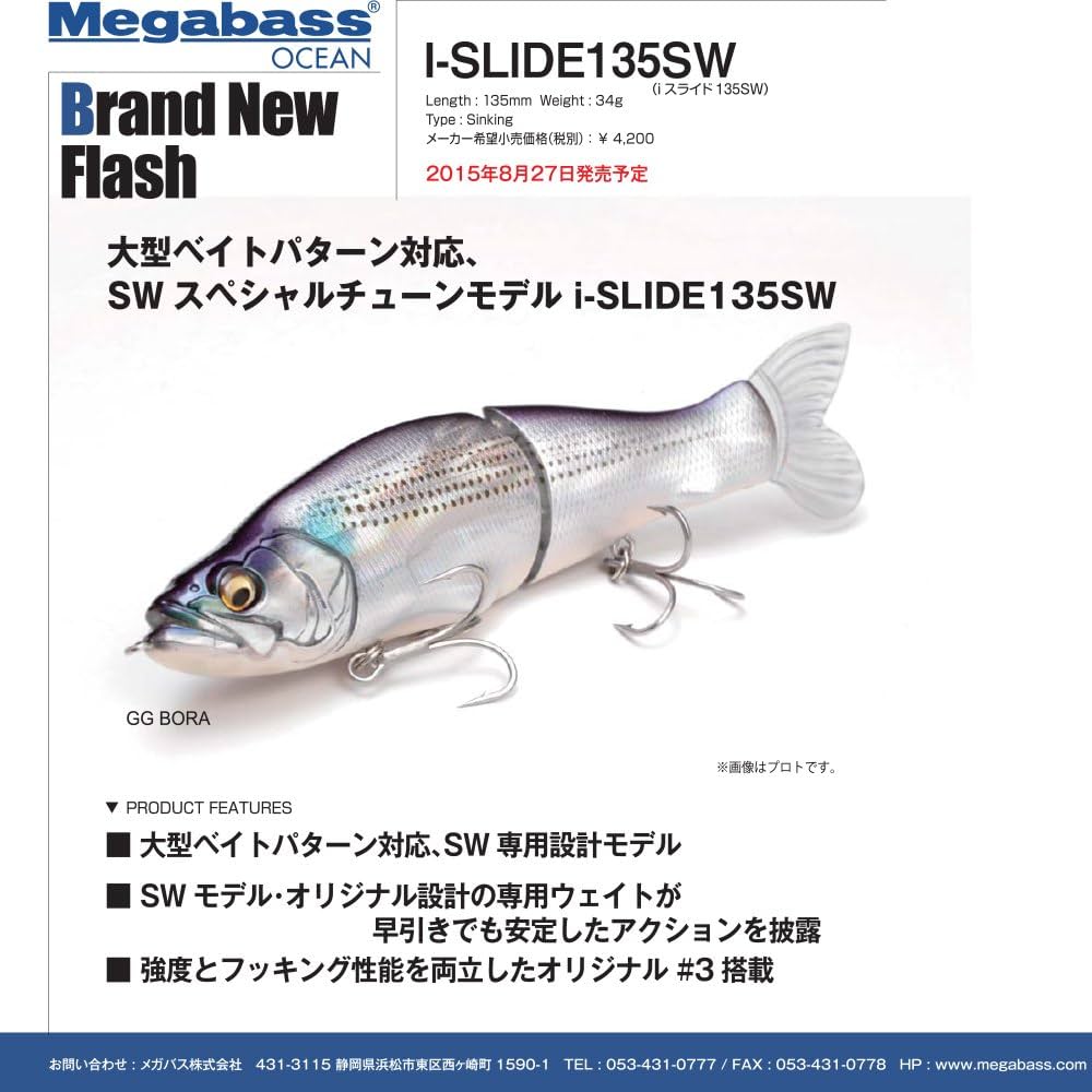 Amazon.co.jp: メガバス(Megabass) I-SLIDE 135 SW(アイスライド135SW